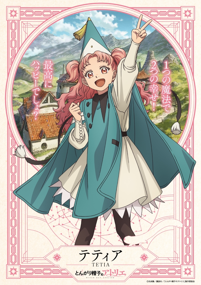 �Ƃ񂪂�X�q�̃A�g���G �e�e�B�A moca