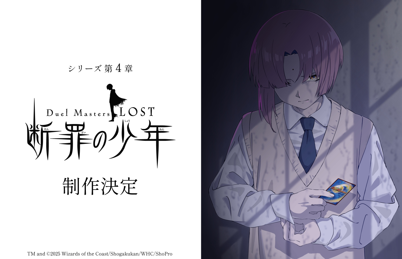 Duel Masters LOST �f�߂̏��N moca