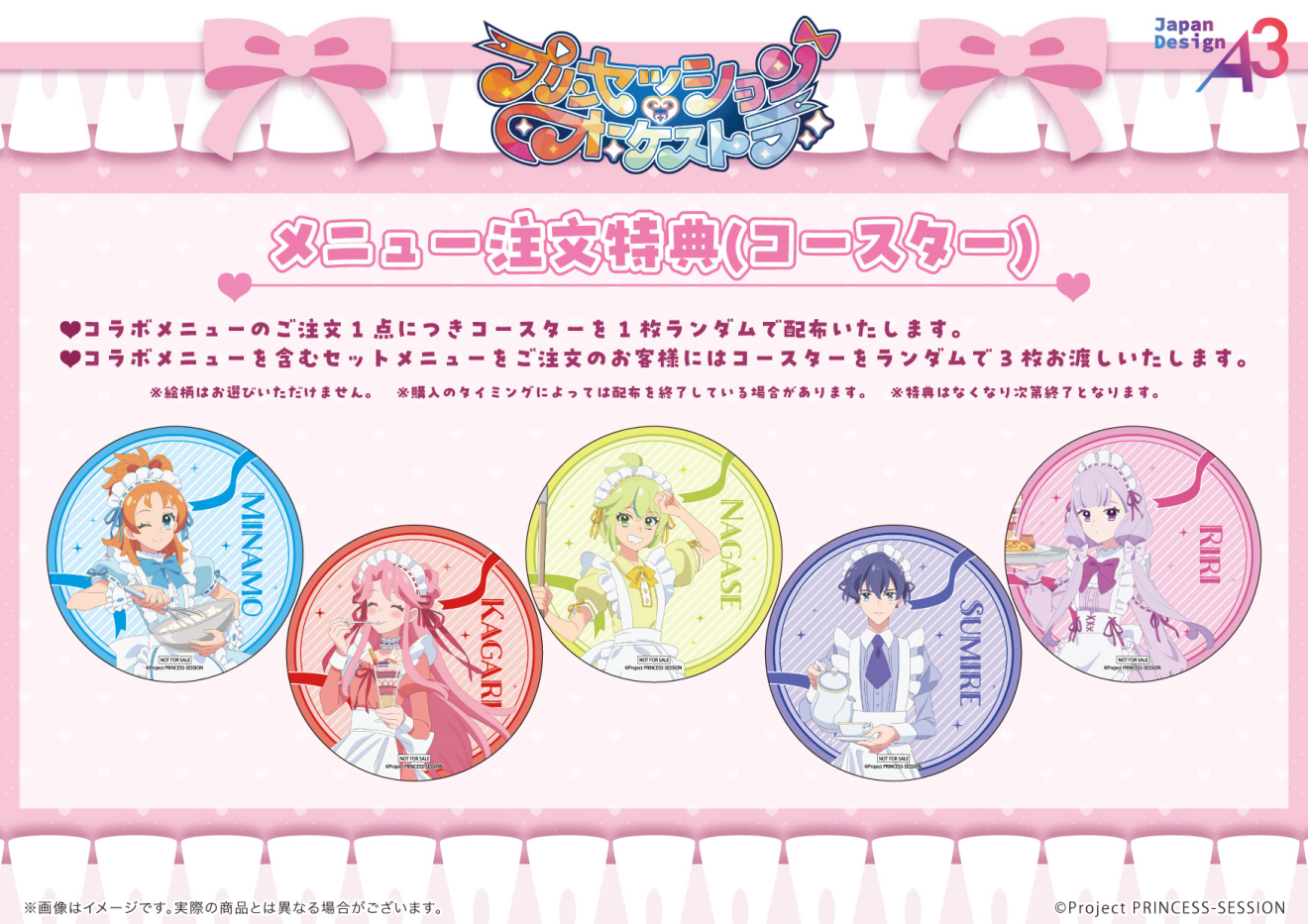 �v�����Z�b�V�����E�I�[�P�X�g�� moca