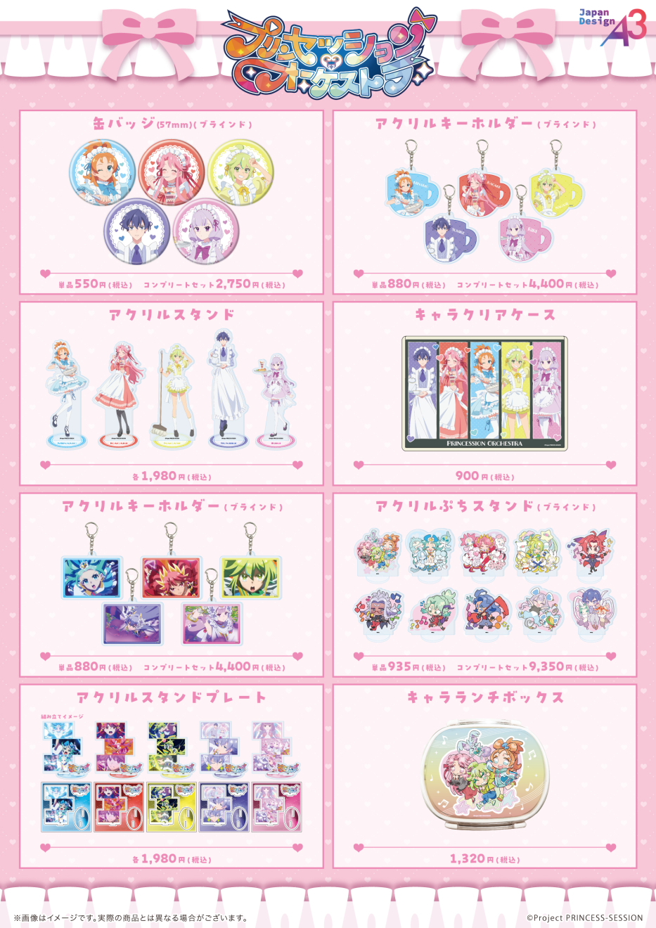 �v�����Z�b�V�����E�I�[�P�X�g�� moca