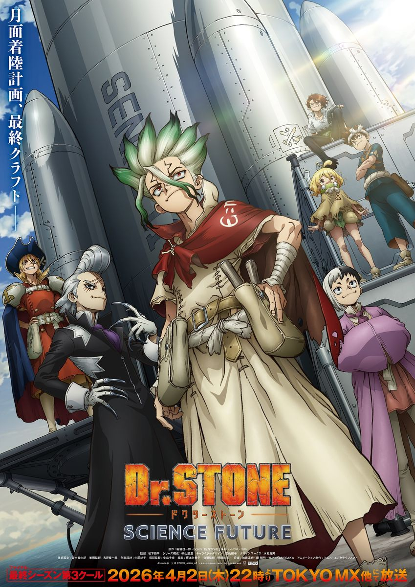 Dr.STONE SCIENCE FUTURE moca