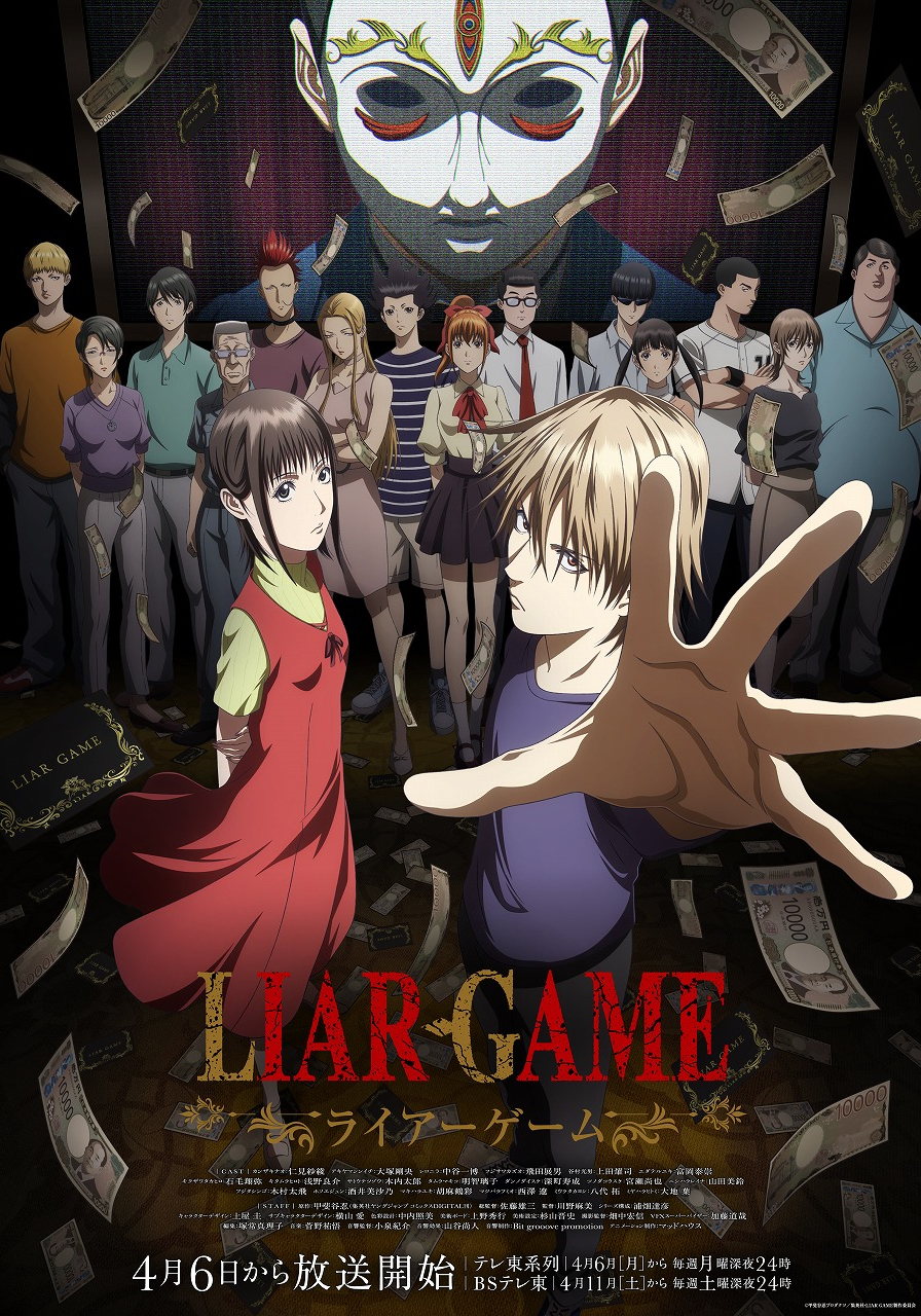 LIAR GAME moca
